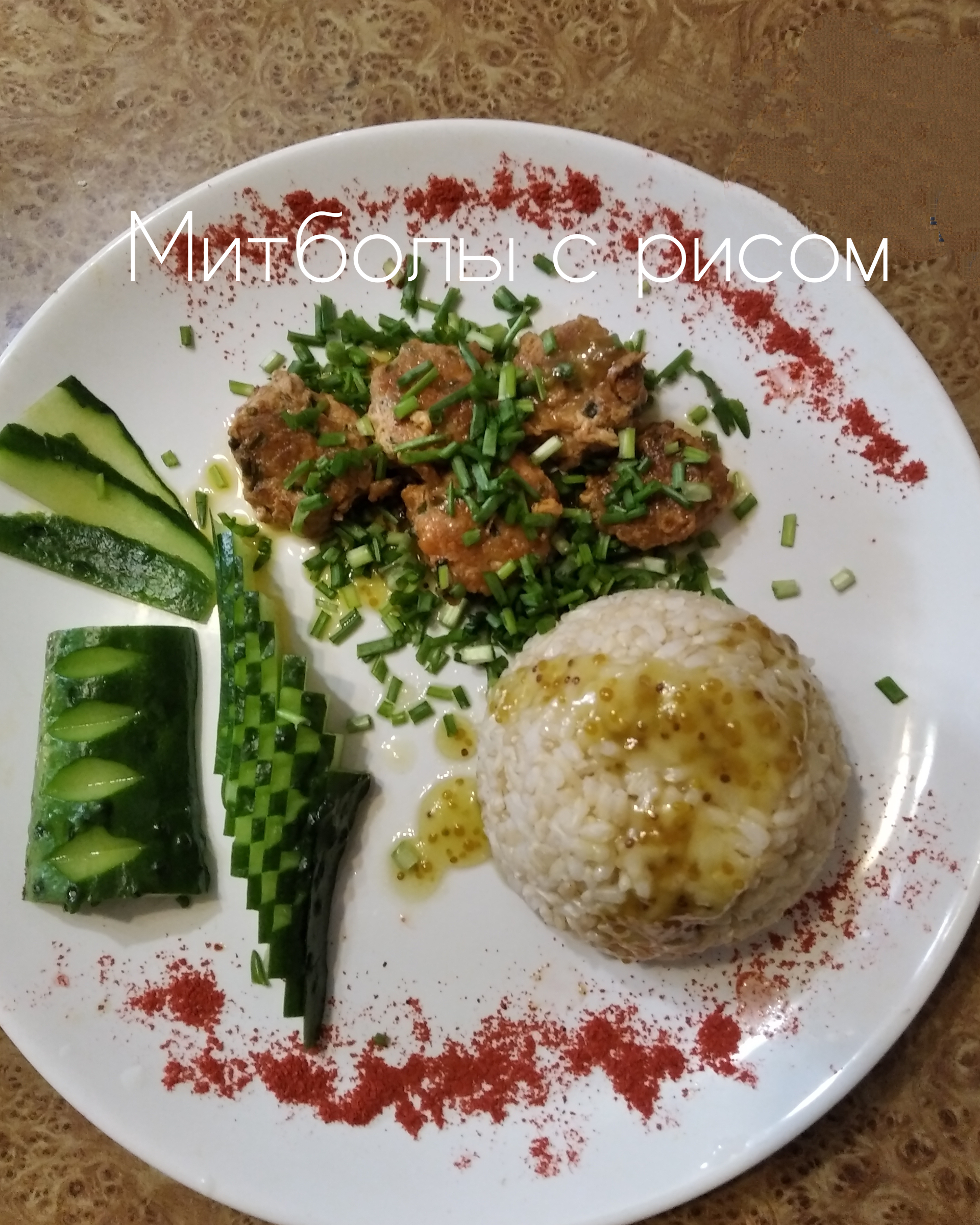 Митболы с рисом