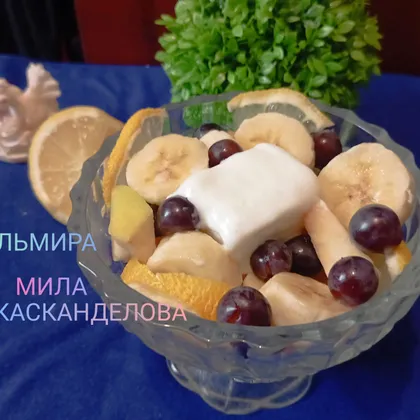 Фруктовый салат с мороженым