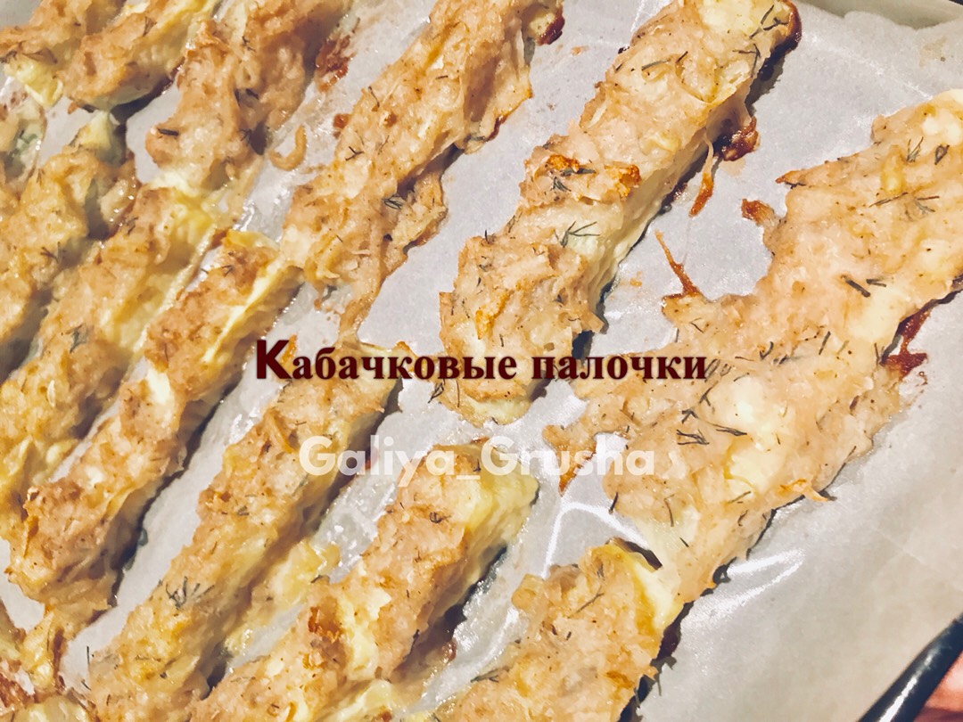 Кабачковые палочки в кляре #ПП