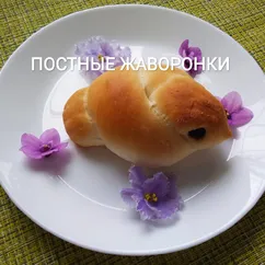 Постные жаворонки