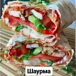 Шаурма😛