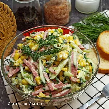 Салат 'Ярославский'‎ с колбасой и кукурузой