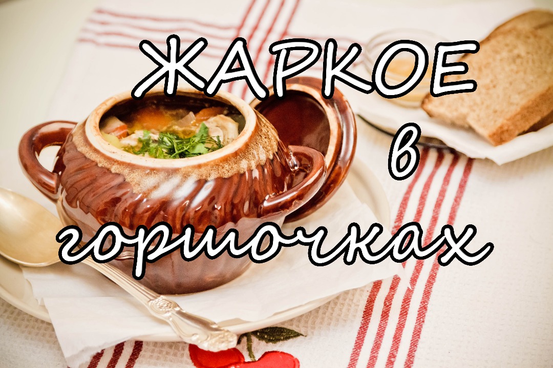 Жаркое с курицей и картофелем