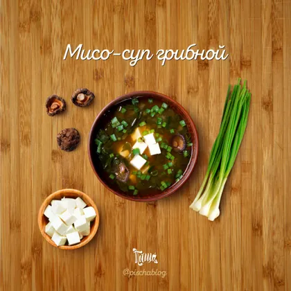 Мисо-суп грибной