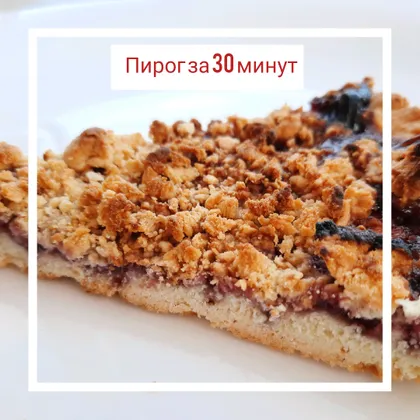 Вкусный и быстрый в приготовлении пирог к чаю