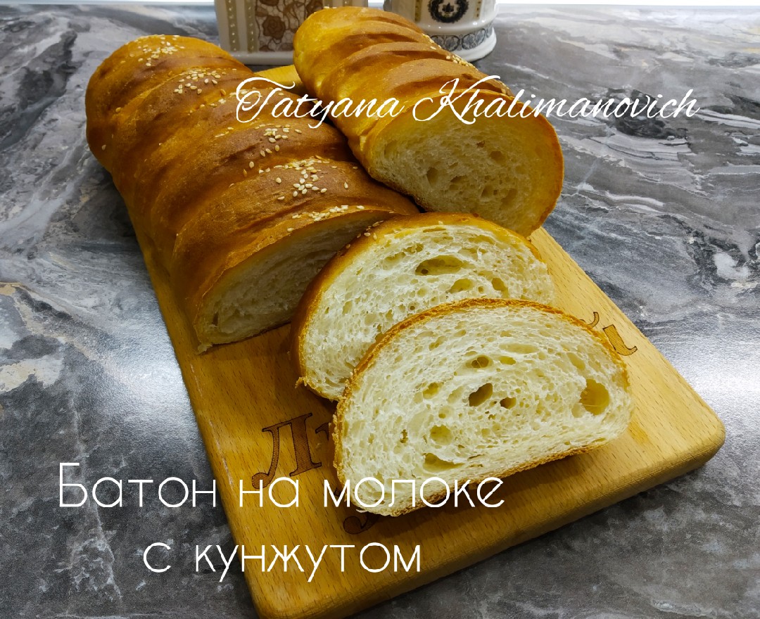 Батон на молоке с кунжутом