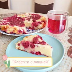 "Клафути с вишней"🥧