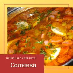 Солянка простая