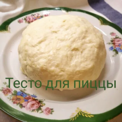 Тесто для пиццы