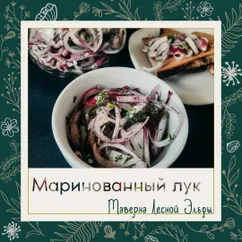 Маринованный красный лук с зеленью