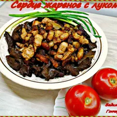 Жареное свиное сердце с луком