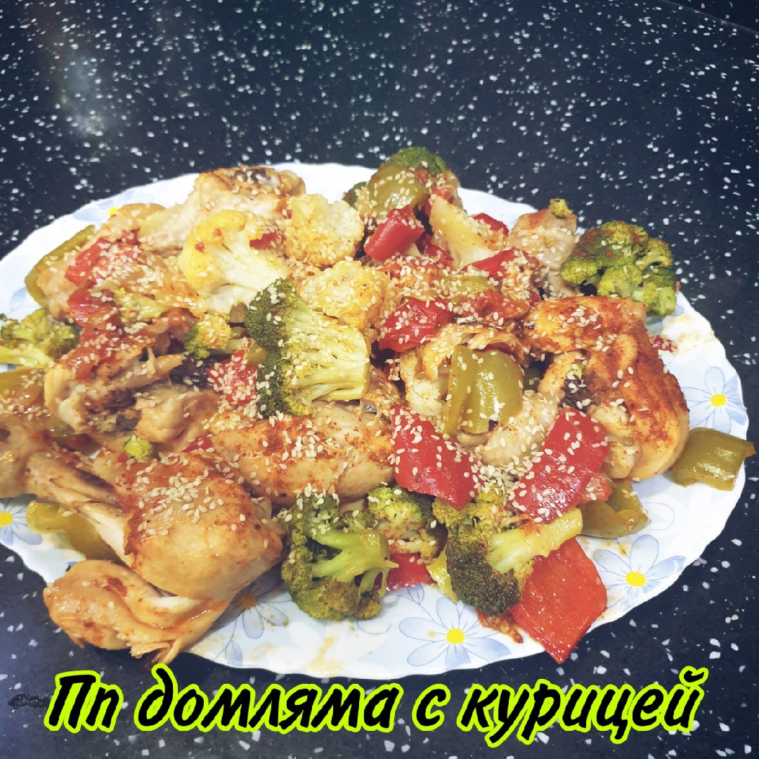 Пп домляма с курицей