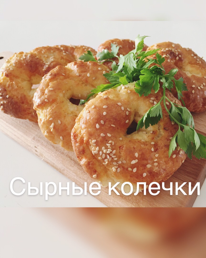 Сырные колечки