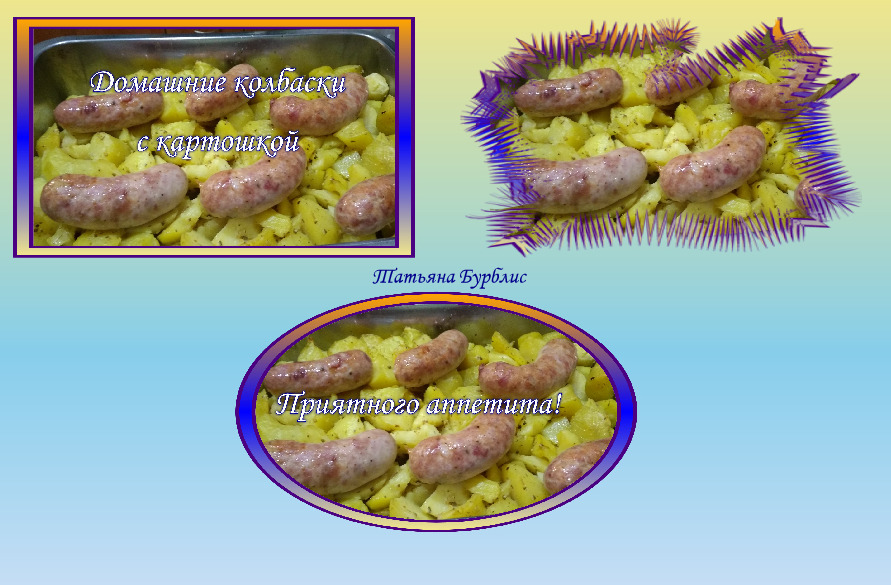 Колбаски с картошкой - рецепт с фото на luchistii-sudak.ru
