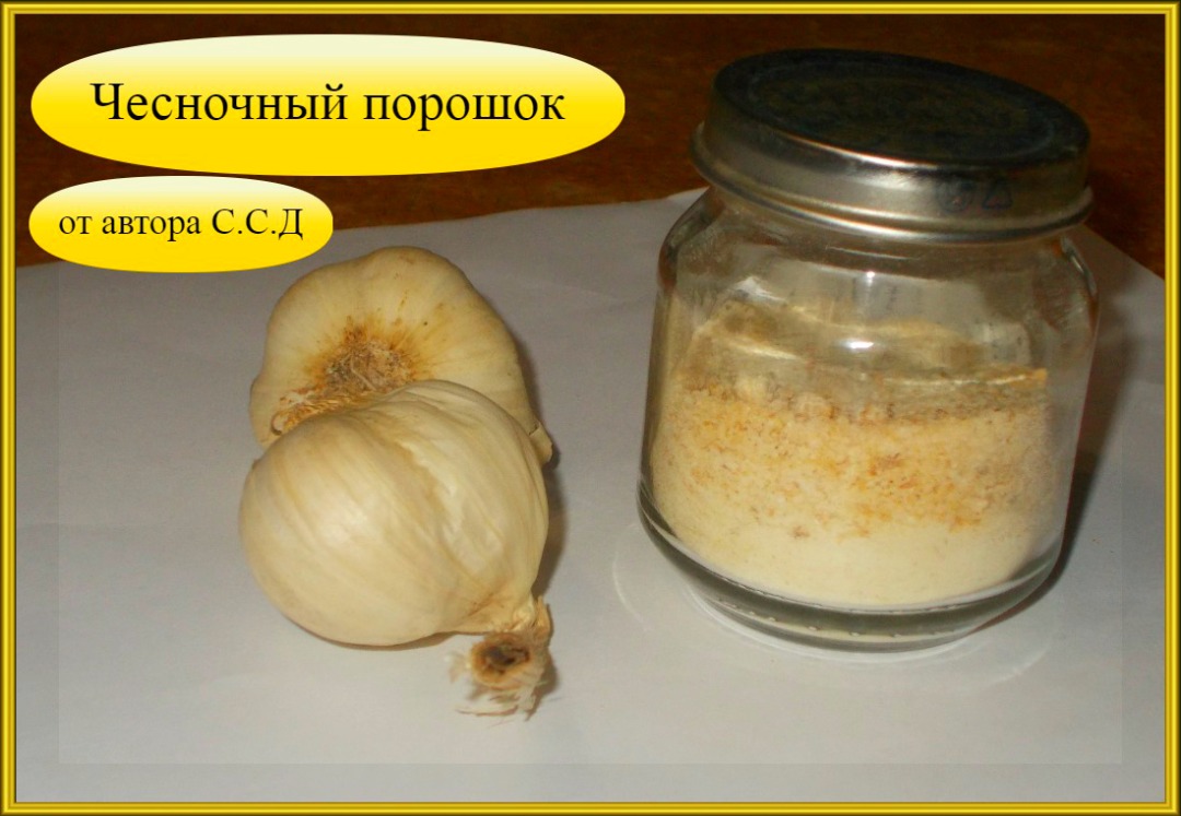 Приправа "ЧЕСНОЧНЫЙ ПОРОШОК"