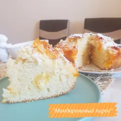 "Мандариновый пирог"🥧