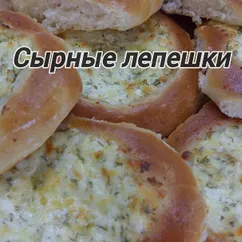 Сырные лепешки с творогом и зеленью - почти хачапури!