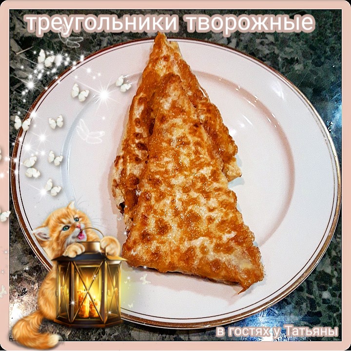 Творожное печенье Треугольники пошаговый рецепт с фото