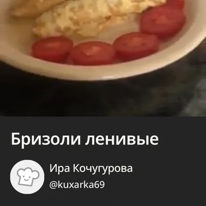 Бризоли ленивые