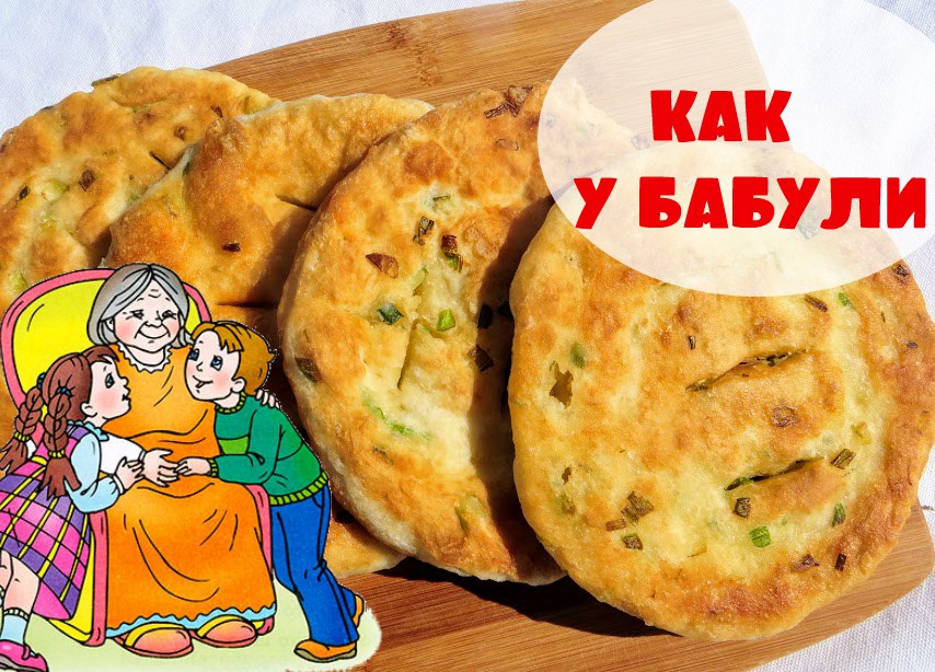 Вкуснейшие лепешки с зеленым луком, практически из ничего!