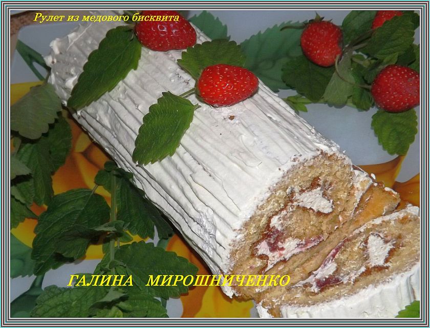 Рулет из медового бисквита