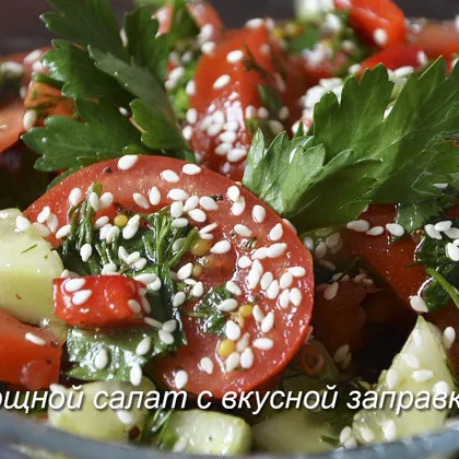 Овощной салат без майонеза