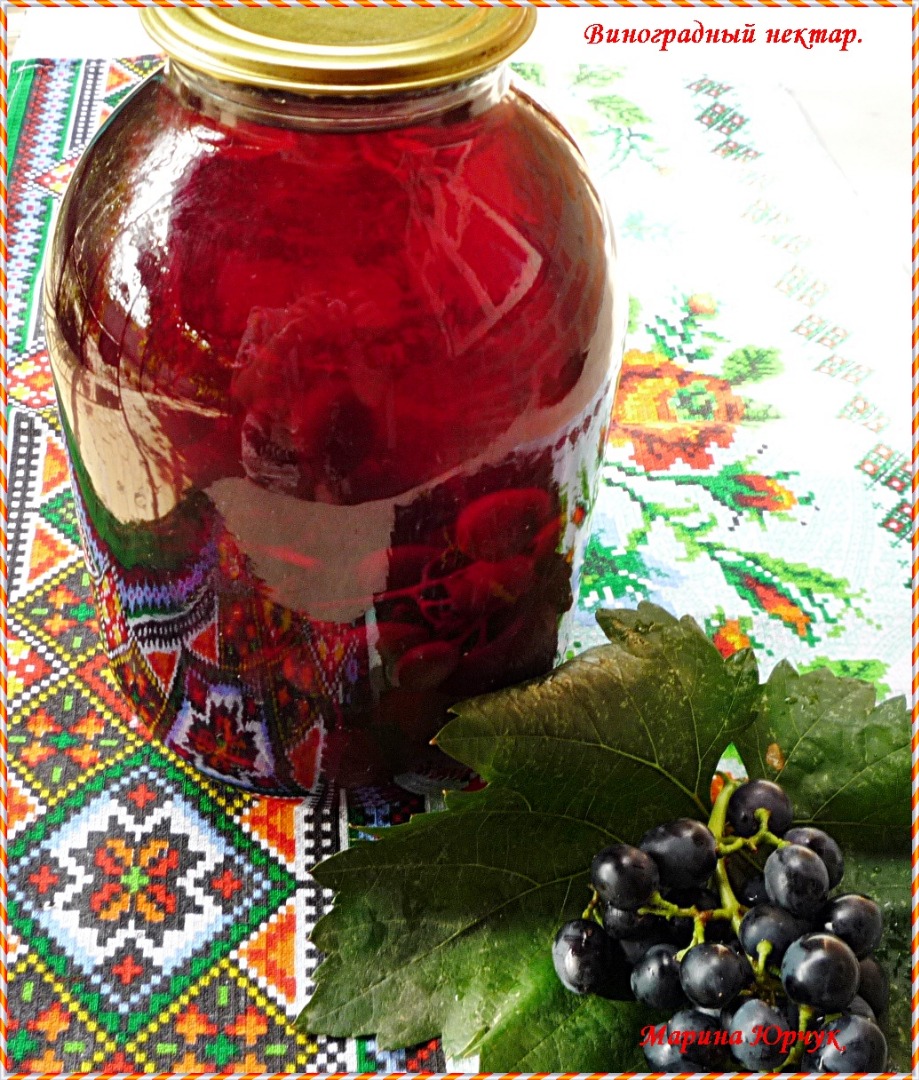 Виноградный нектар