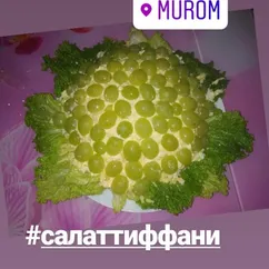 Салат "Тиффани"