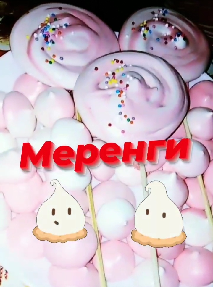 Меренги