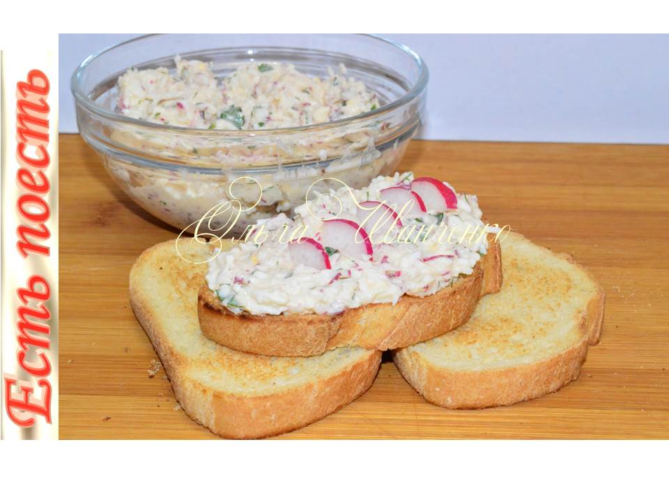 Паштет с редисом, сыром и чесночком