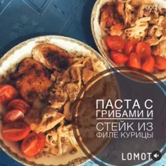 Паста с грибами и стейк из филе курицы