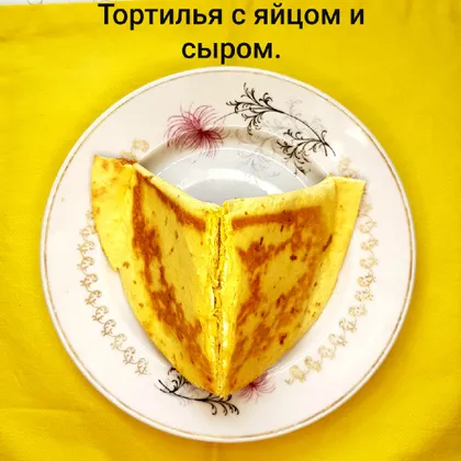 Тортилья с яйцом и сыром