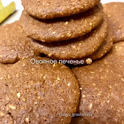 Вкусное овсяное печенье 🍪