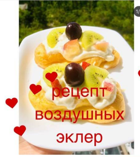 Воздушные эклеры