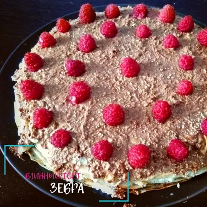 Блинный торт "Зебра"
