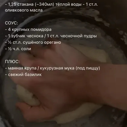 Тесто для питсы