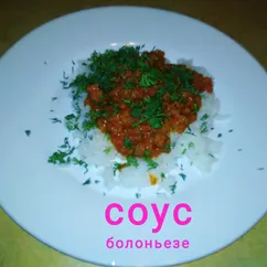 Соус болоньезе с рисом