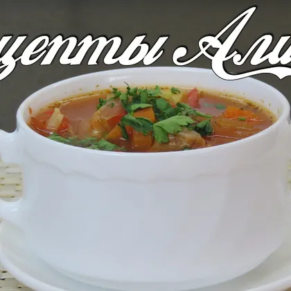 Вкусный, ароматный суп - гуляш в мультиварке