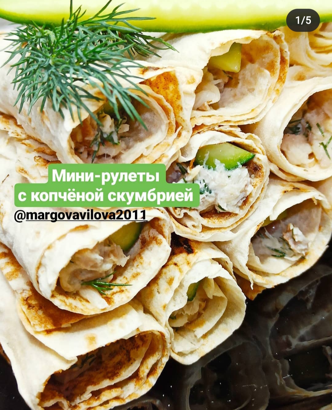 Рулет с паштетом и грибами