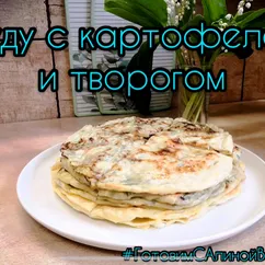 Чуду с картофелем и творогом 🍽