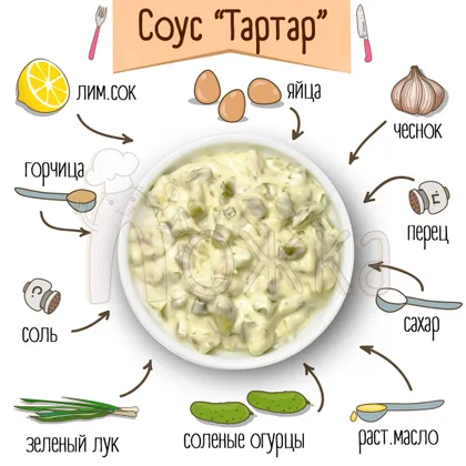 Соус "тартар" 😌