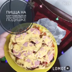 Пицца на картофельной подушке