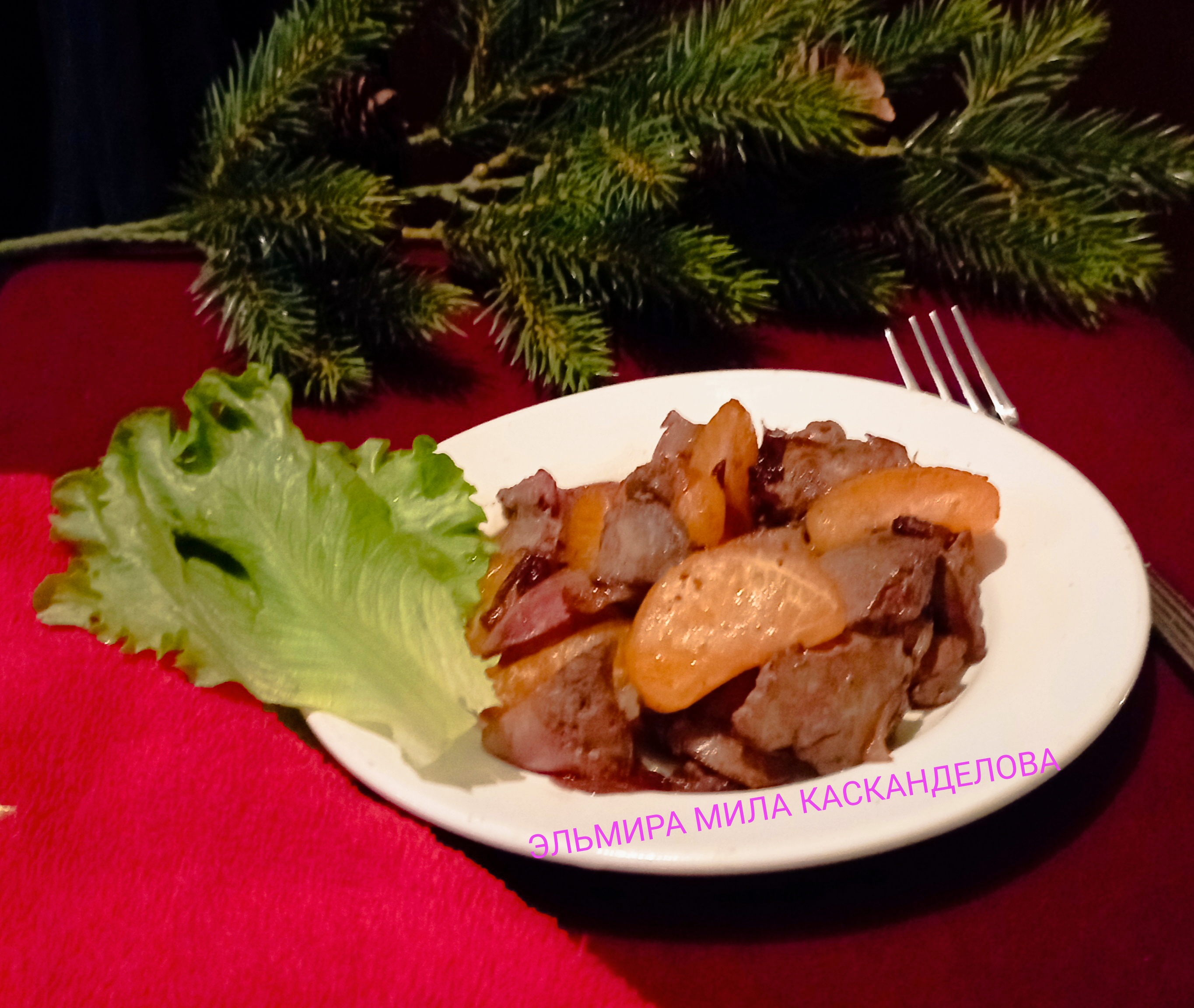 Жареная куриная печень с мандаринами на новогодний стол