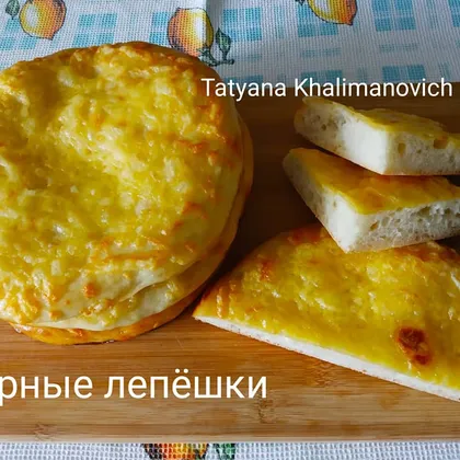 Сырные лепёшки