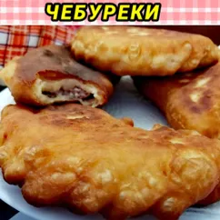 ЧЕБУРЕКИ из теста на кефире. Неклассический рецепт