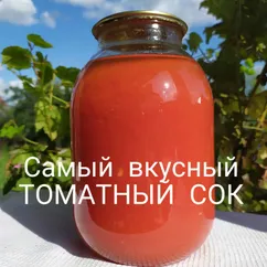 Томатный сок