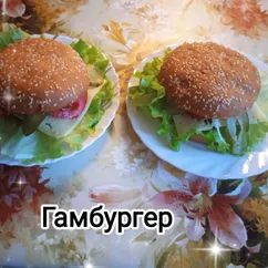 Гамбургер 🍔