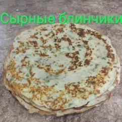 Сырные блинчики