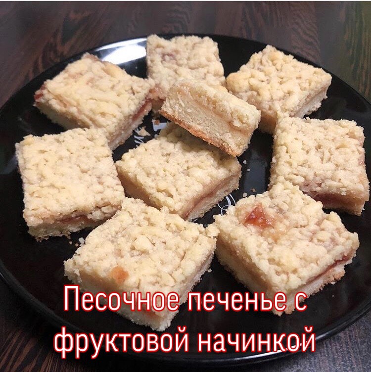 Песочное печенье с джемом