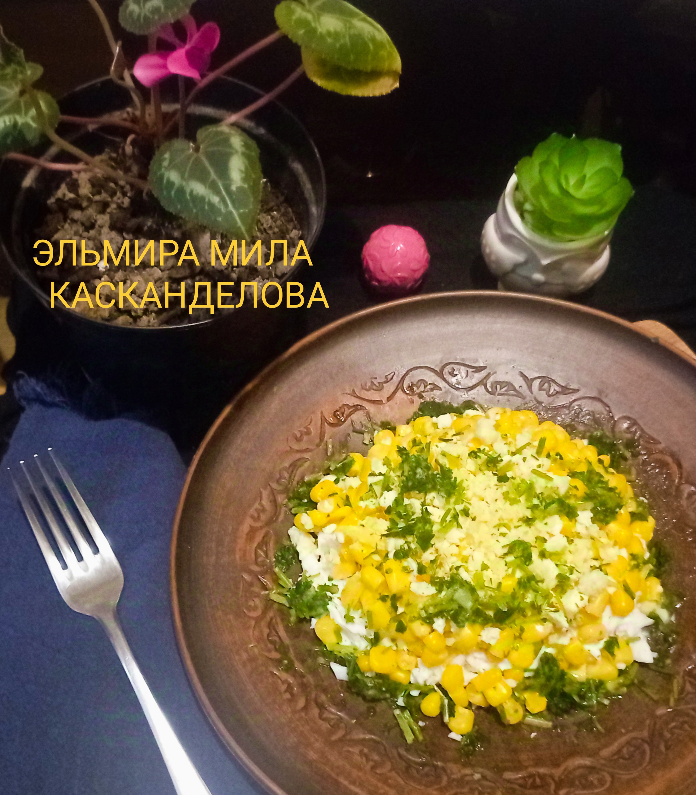 Салат из кукурузы с картофелем и яйцом